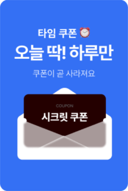 주말 한정 쿠폰팩 예시 이미지